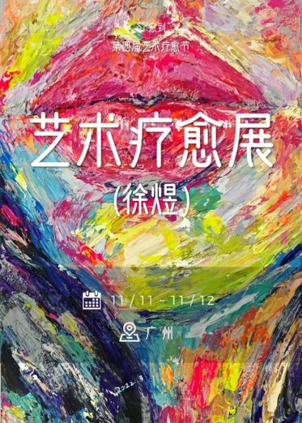 疫情下艺术如何疗愈心灵_线上展览有哪些值得看