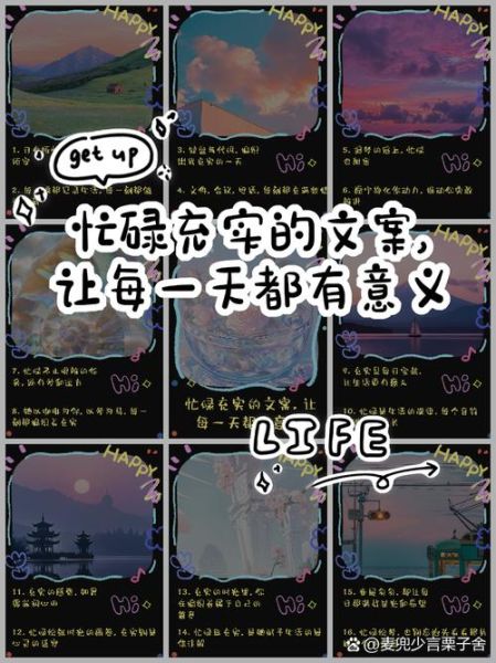 如何把生活过充实_怎样让每一天有意义