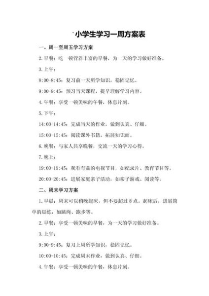 一周生活怎么过_如何安排充实的一周