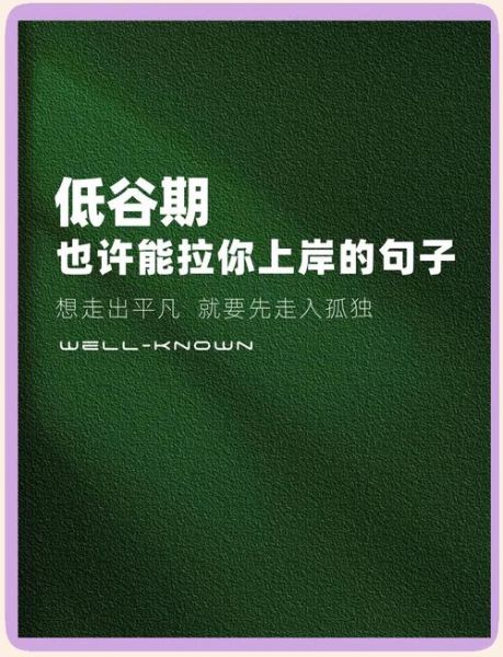 如何走出低谷_怎样保持积极心态