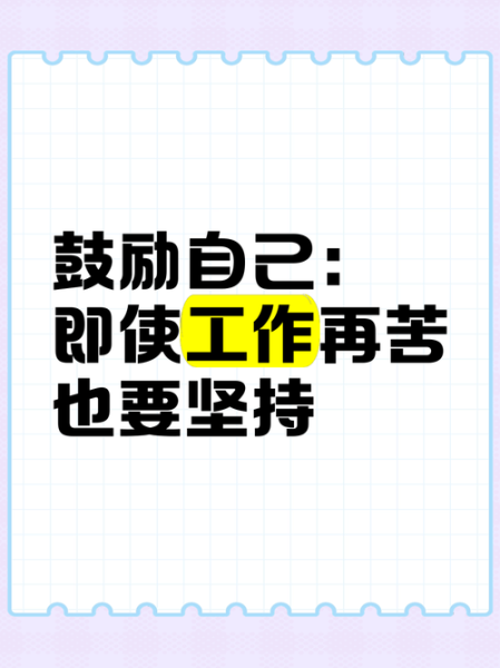 生活再苦也要坚持_如何熬过低谷期