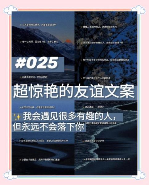 朋友艺术文案怎么写_如何打动人心的友情文案