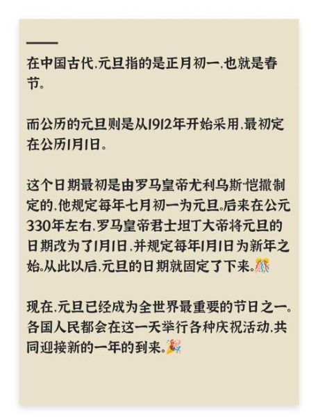 元旦历史故事大全_元旦是怎么来的