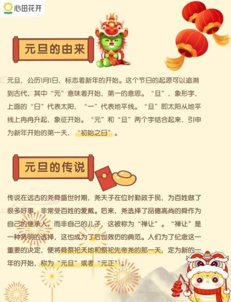 元旦历史故事大全_元旦是怎么来的