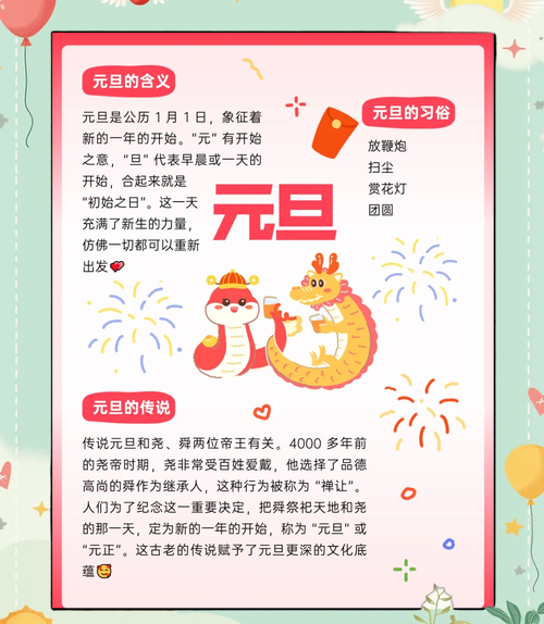 元旦历史故事大全_元旦是怎么来的