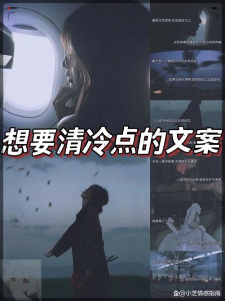 清冷艺术文案怎么写_清冷感文案有哪些特点