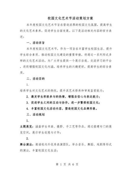 艺术教研活动如何策划_艺术教研活动有哪些形式