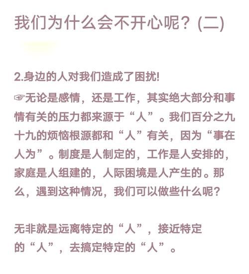 为什么总是不开心_如何摆脱生活愁