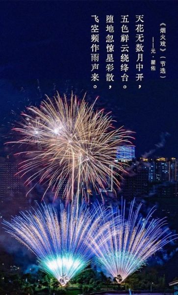 烟花配生活文案怎么写_烟花配生活文案有哪些