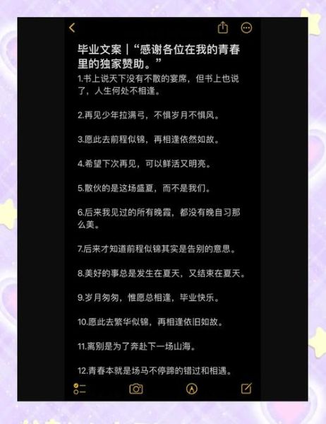 毕业生文案生活怎么写_毕业生文案生活有哪些灵感