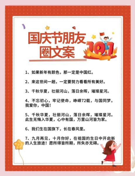 国庆怎么过_国庆生活文案怎么写