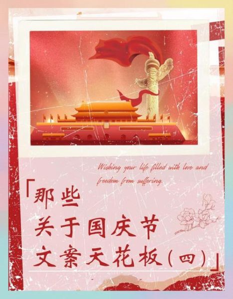 国庆怎么过_国庆生活文案怎么写