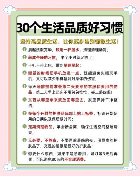 如何提升生活品质_生活合集有哪些实用技巧