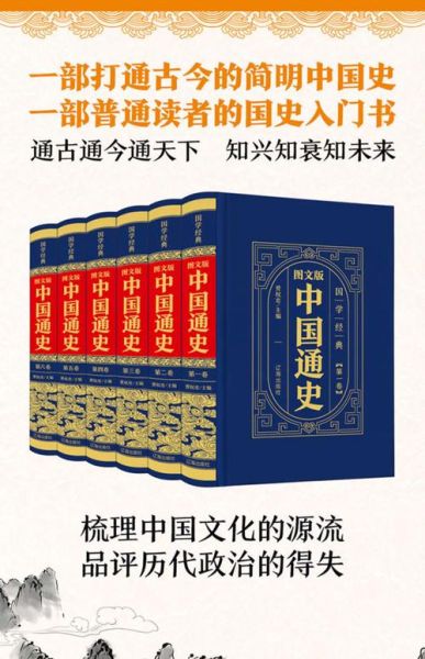 中华历史图书大全_有哪些必读经典