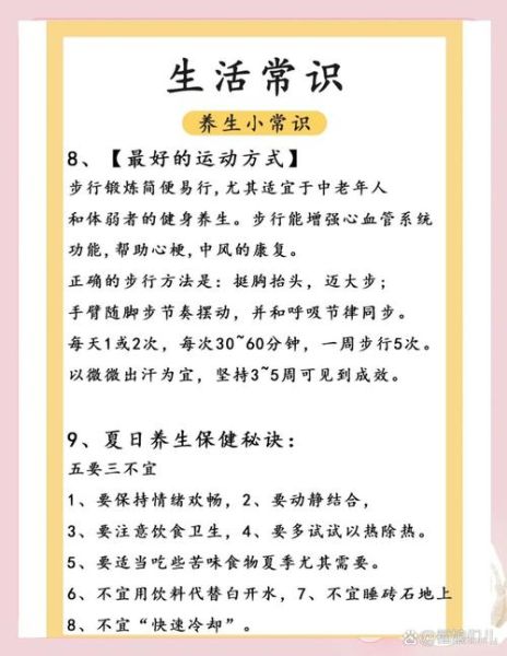 养生活动有哪些_如何科学安排养生活动