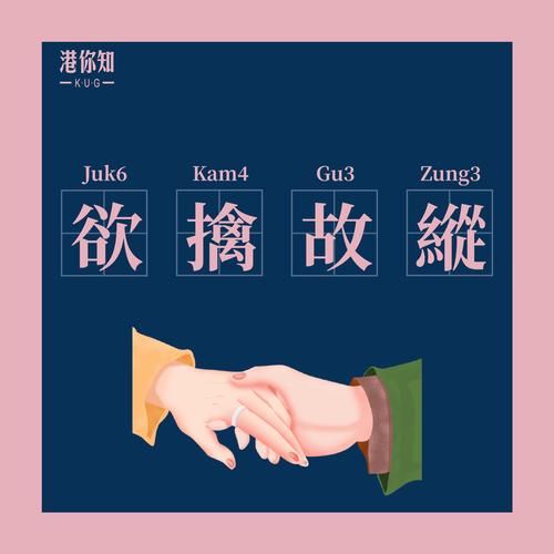 拉扯的艺术_如何优雅地欲擒故纵