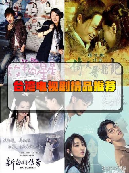 经典台剧有哪些_台剧排行榜前十名