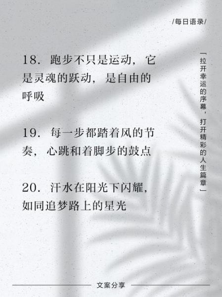 奔跑文案怎么写_生活类文案如何打动人