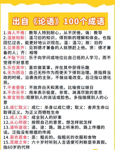 成语大全有哪些_成语典故怎么来的