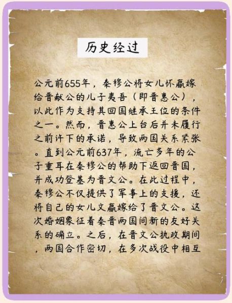 秦晋之好典故由来_秦晋历史故事有哪些