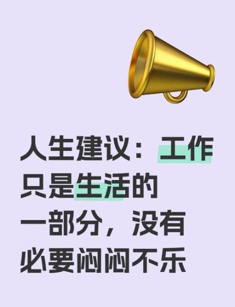 成年人如何平衡工作与生活_下班后怎么过才有意义