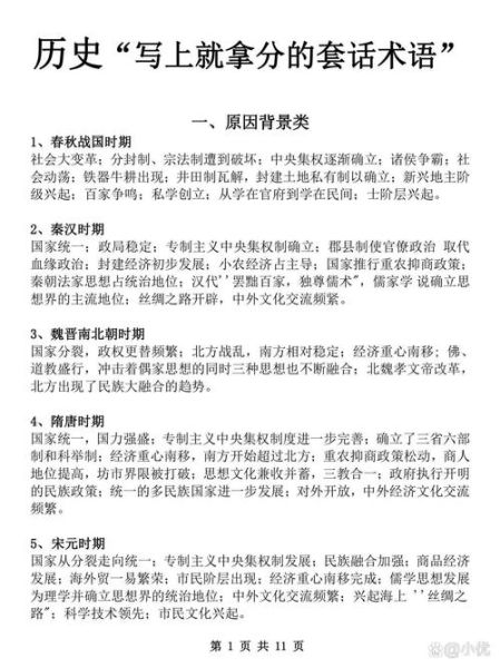 历史答题术语大全_如何高效记忆