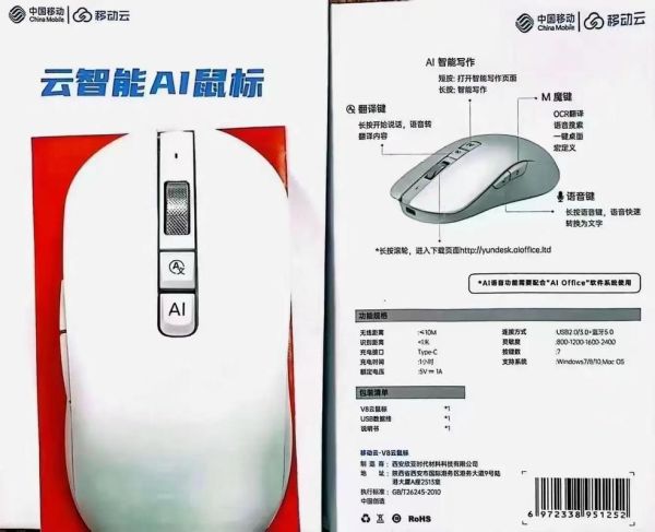 什么是AI智能鼠标_如何挑选AI智能鼠标