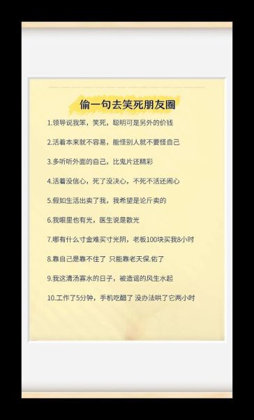 朋友圈文案怎么写搞笑_生活段子哪里找