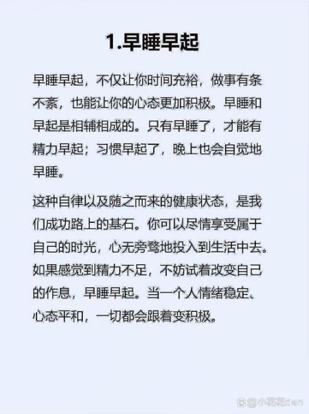 早起自律生活怎么做_如何坚持早起不赖床