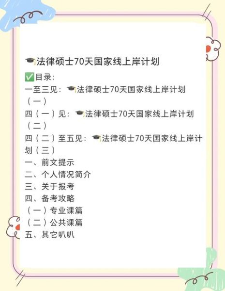 上岸成功后怎么过_上岸后的生活怎么安排