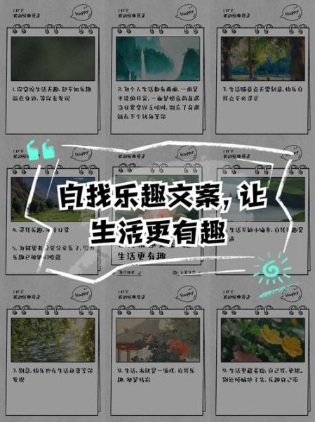 如何让生活更有趣_生活要有意思文案怎么写