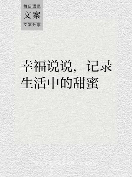 如何记录生活中的幸福_记录生活文案怎么写