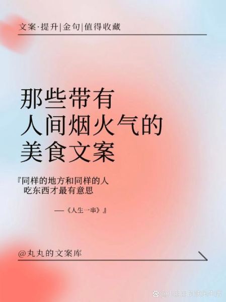 生活不能没有美食_如何写出走心文案