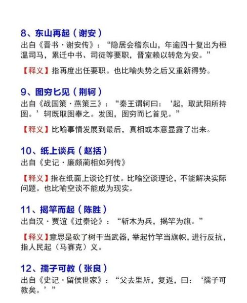 成语历史故事大全_有哪些经典典故