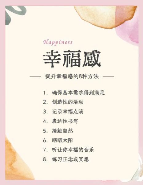 什么是幸福_如何提升幸福感