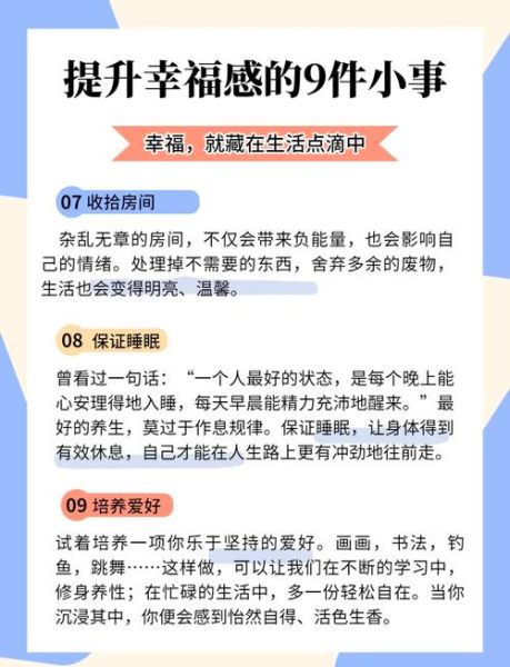 什么是幸福_如何提升幸福感