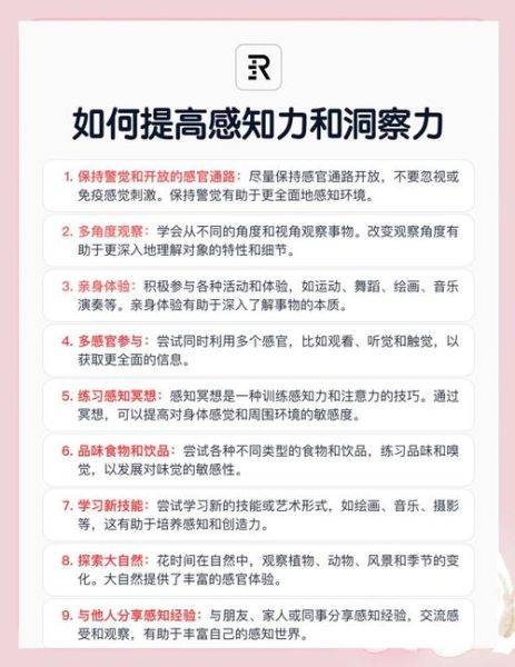 如何提升感知力_感知力训练方法