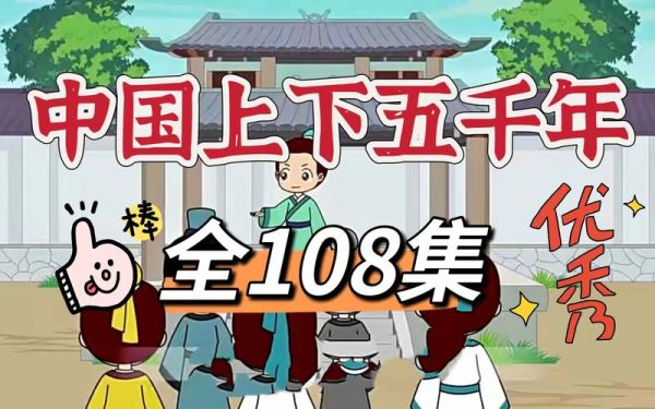 历史故事动画大全_适合孩子看的历史动画片有哪些