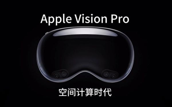 2024年值得买吗_苹果Vision Pro使用体验