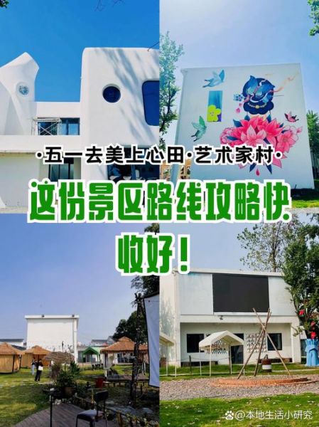 去艺术之乡怎么玩_去艺术之乡住哪里