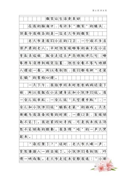 小学美好生活怎么写_小学美好生活作文素材