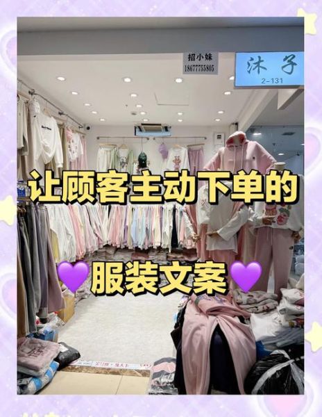 服装艺术文案怎么写_服装文案如何打动人心