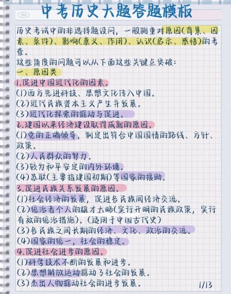 考研历史大题怎么答_考研历史大题万能模板