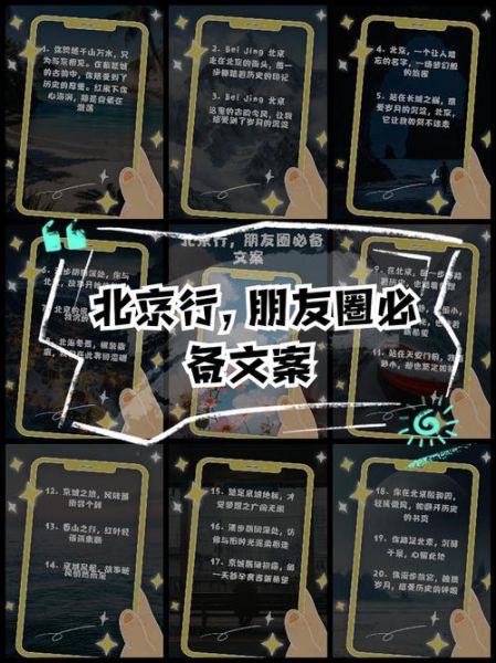 北京文案高级生活_如何打造精致日常