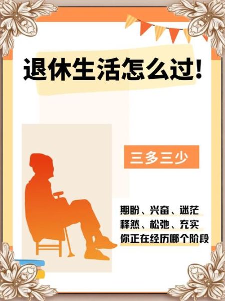 退休后如何规划生活_开始享受退休生活文案