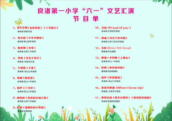 少儿艺术汇演怎么报名_少儿艺术汇演节目单