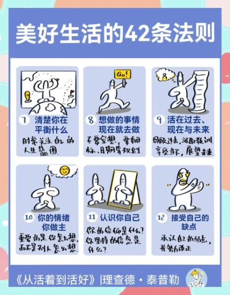 如何更好地生活_怎样才能过得更幸福