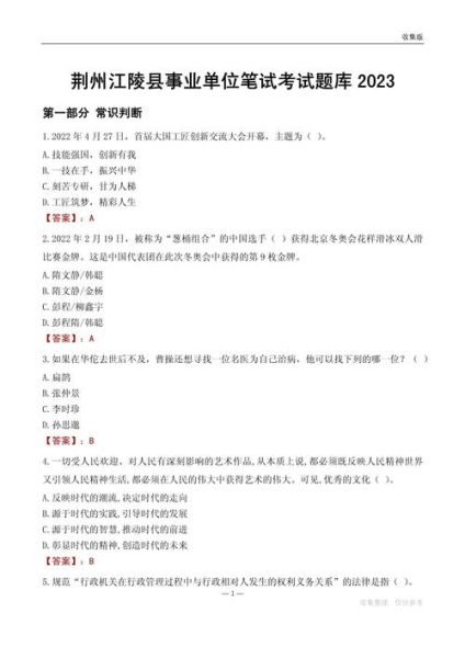 荆州历史题库大全_荆州有哪些历史考点