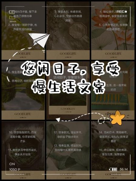 如何过悠闲自得的生活_悠闲生活文案怎么写