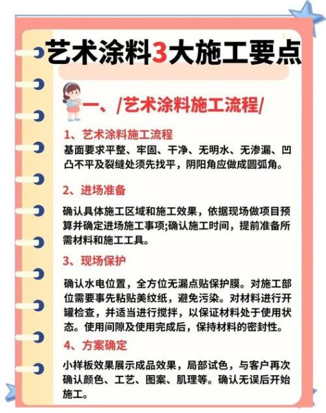 艺术漆工地文案怎么写_艺术漆施工文案模板